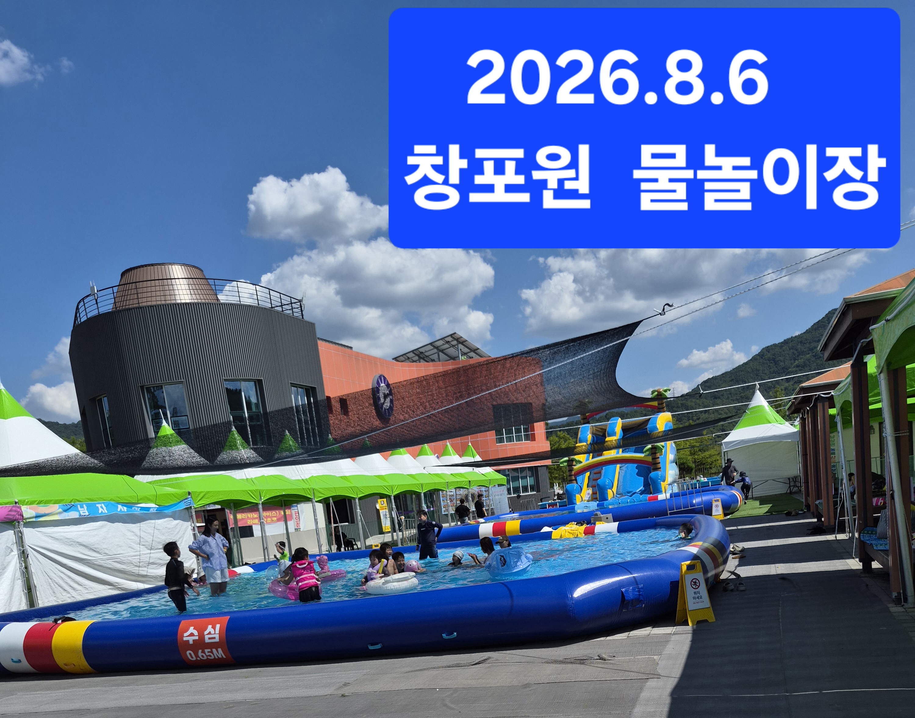 거창창포원 물놀이장