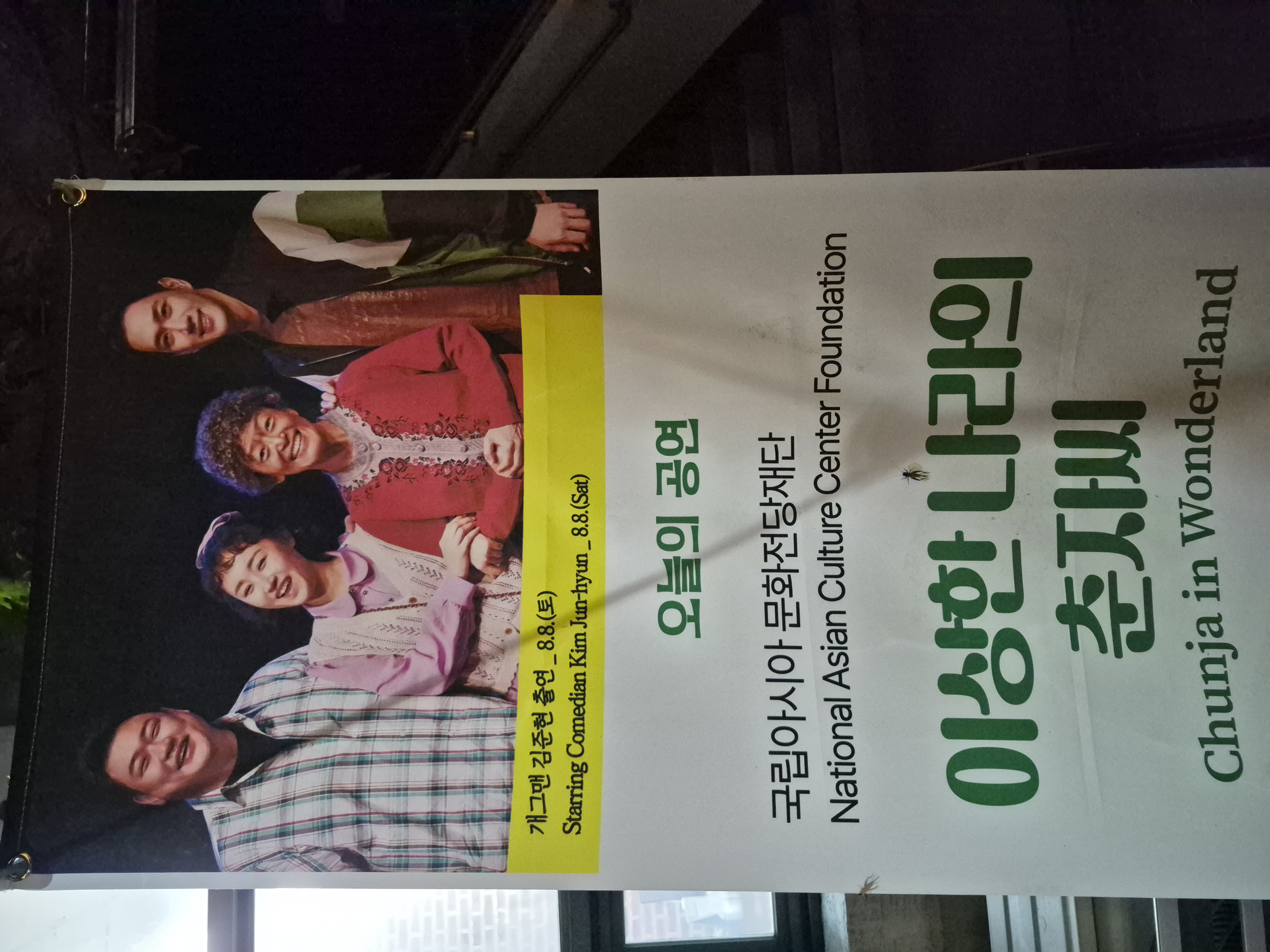 #36회 거창 국제연극제 (위천면 수승대 )