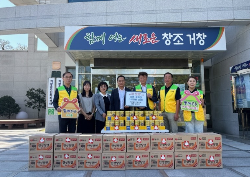 거창읍주민자치회, 거창읍 공유냉장고에 나눔을 채우다