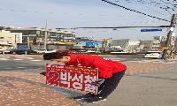 박성철 거창군의원 예비후보 