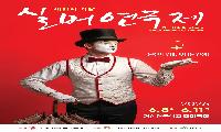 실버들의 축제, 제11회 거창실버연극제 개막