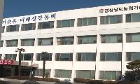 경남농기원, 사과 부산물 활용 프리바이오틱스 조성물 특허 등록