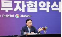 경남도, 12개사 4,161억 원 투자 유치... ‘경남 대도약’ 속도 낸다