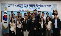 “교정공무원의 어려움, 청년이 직접 챙긴다”