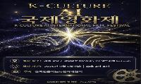 ‘제1회 K-CULTURE AI 국제영화제’, 해외 수상자들 한국 방문