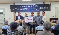 고향을 잊지 않은 마음, 거창읍 모곡마을에 5천만 원 기부