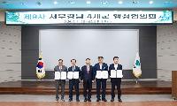 산청,함양,거창,합천 2027년 제66회 경상남도민체육대회 성공개최 위해 손잡아