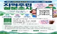 거창군, 제9기 지역보건의료계획 수립 주민 설문조사 실시