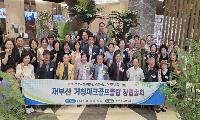 재부산거창군향우회, 파크골프클럽 공식 출범