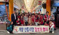 ‘거창군 여성자원봉사회’, 추석맞이 릴레이 장보기로  전통시장에 온기 더해